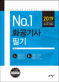 화공기사 필기(2019)